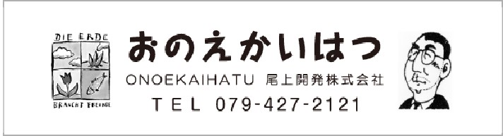 onoekaihatu